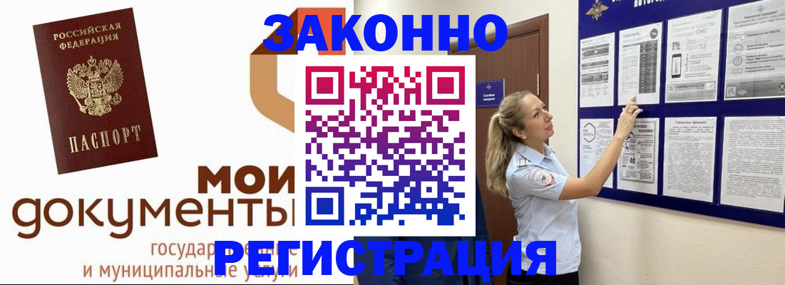 временная регистрация для всех в Лебедяни