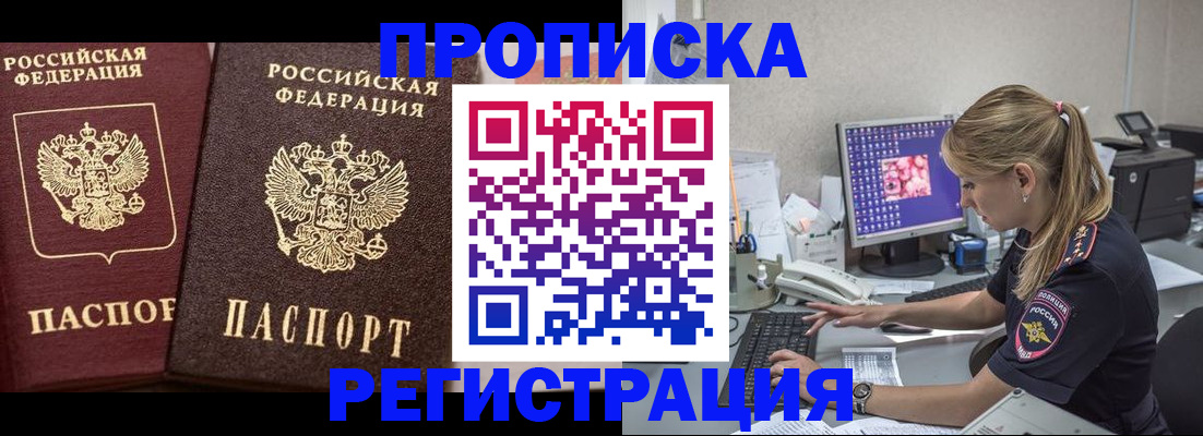 купить прописку в Лебедяни